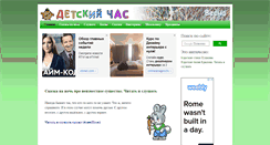Desktop Screenshot of detskiychas.ru
