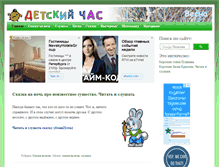 Tablet Screenshot of detskiychas.ru